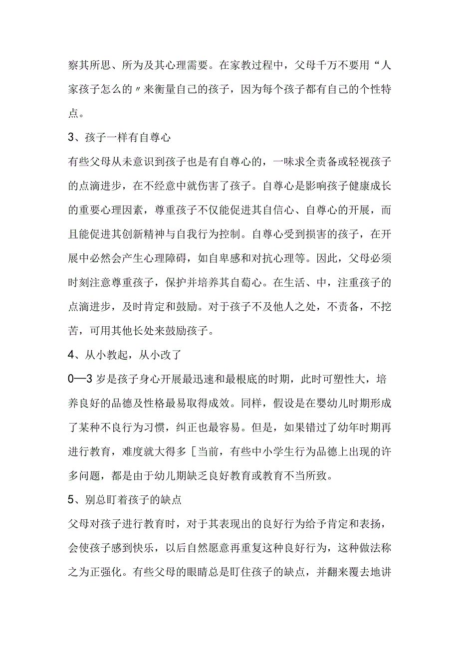 父母是家庭教育的重要支柱.docx_第2页