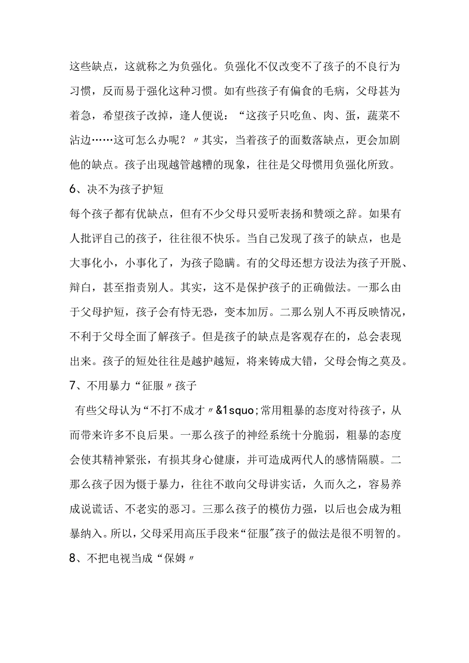 父母是家庭教育的重要支柱.docx_第3页