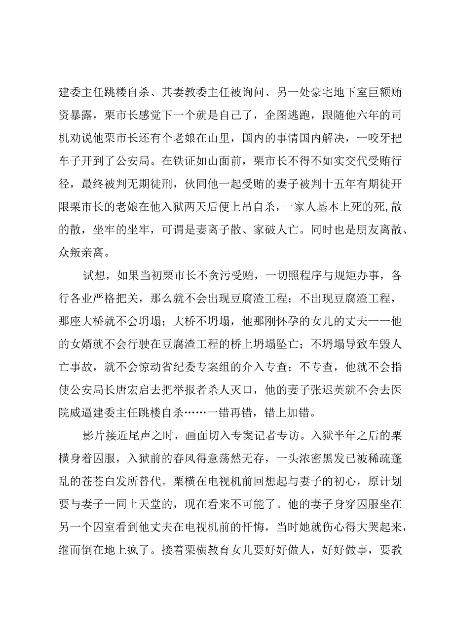 精品公文廉政感悟《决不饶恕》观后感整理版.docx_第2页