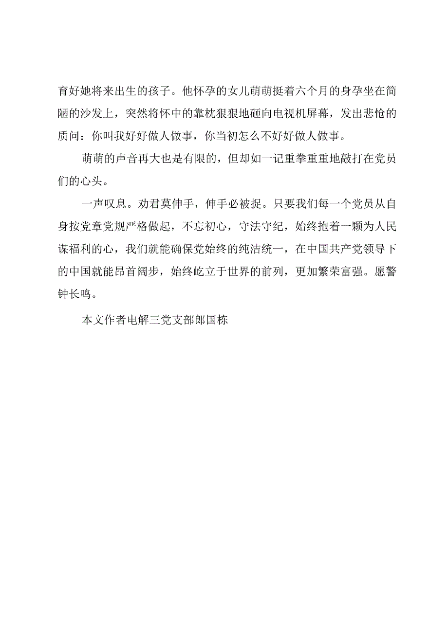 精品公文廉政感悟《决不饶恕》观后感整理版.docx_第3页