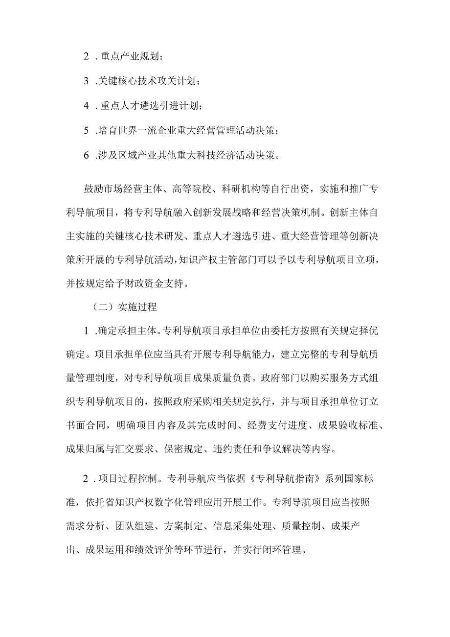 浙江省专利导航管理办法.docx_第3页