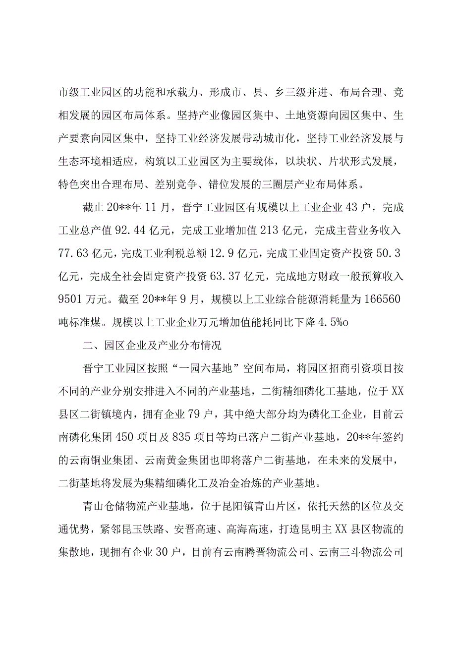 精品文档关于工业用天然气相关情况的调研报告整理版.docx_第2页