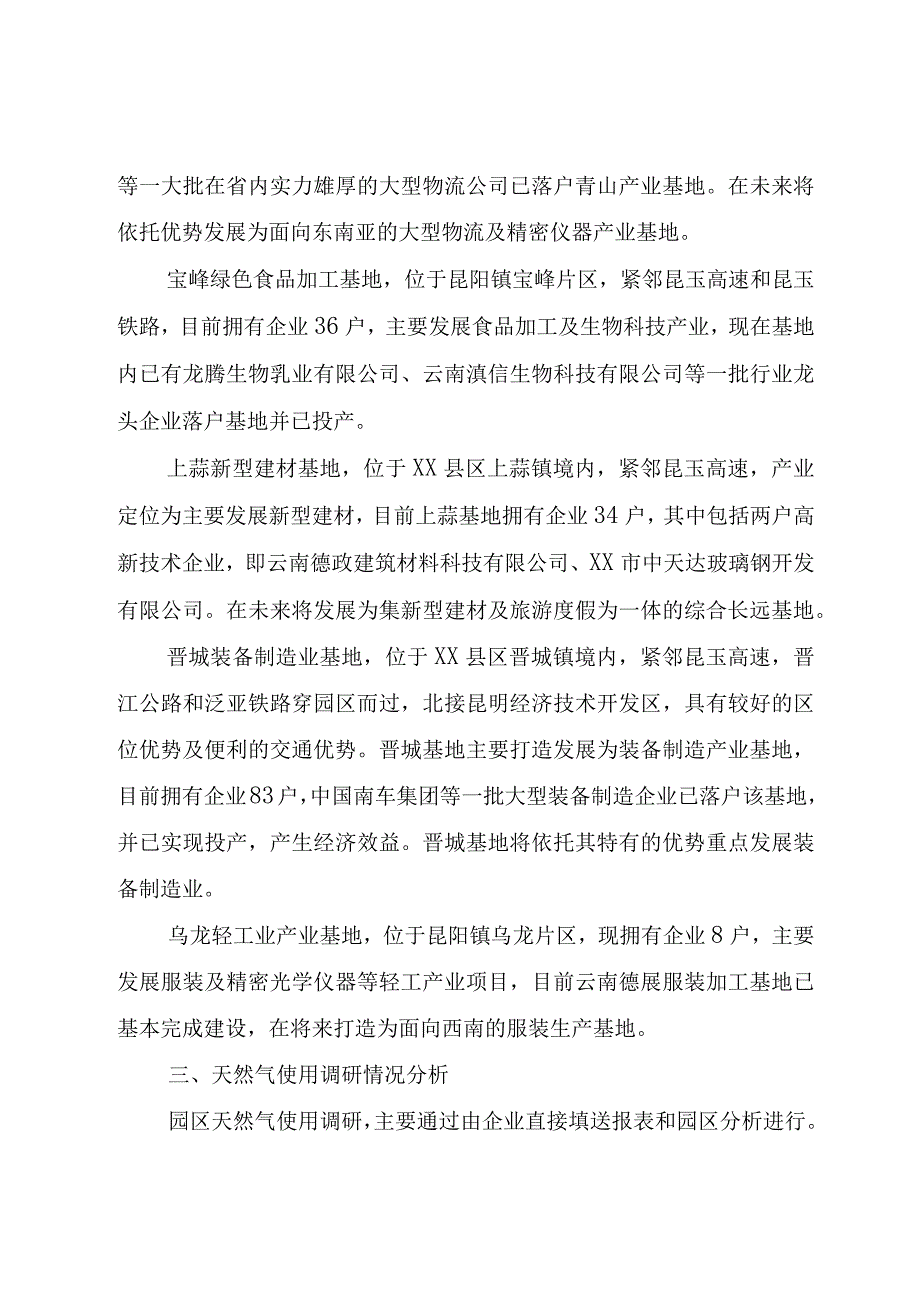 精品文档关于工业用天然气相关情况的调研报告整理版.docx_第3页