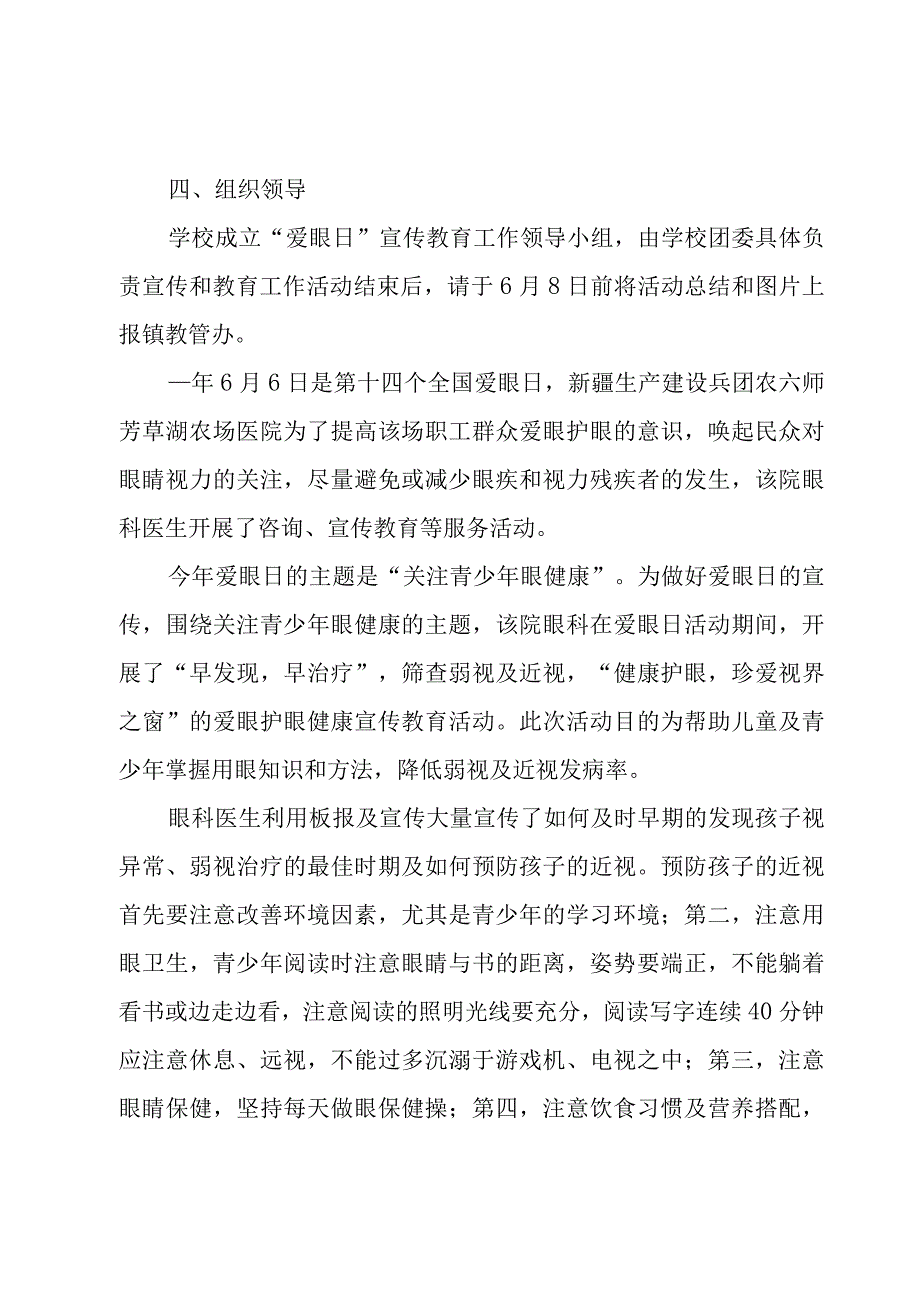 爱眼日活动策划ppt文字素材.docx_第2页