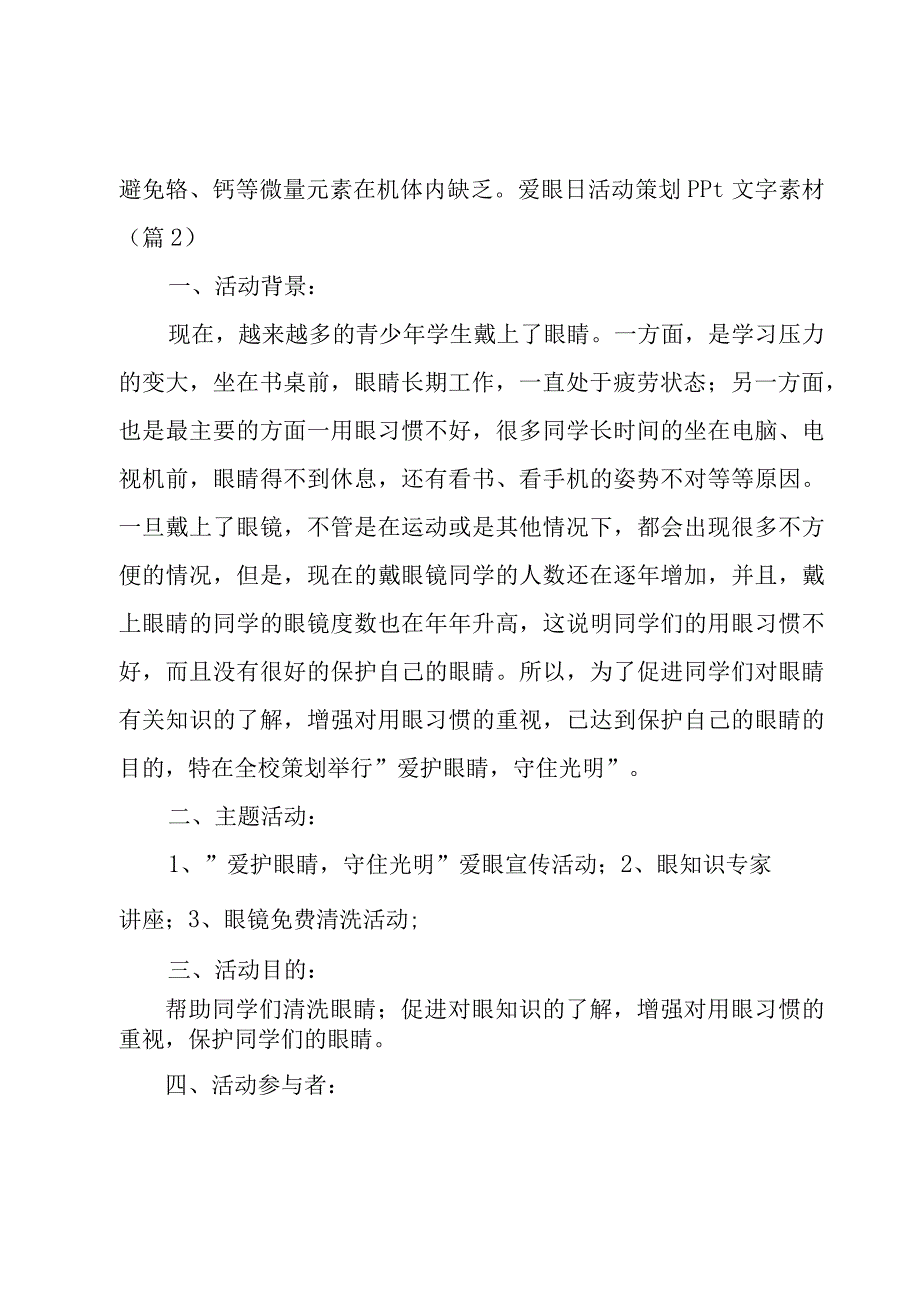 爱眼日活动策划ppt文字素材.docx_第3页