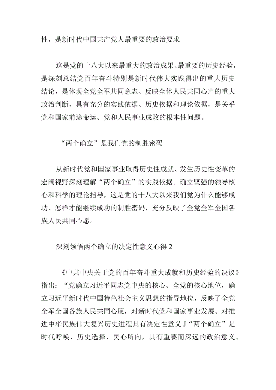 深刻领悟两个确立的决定性意义心得体会6篇.docx_第2页