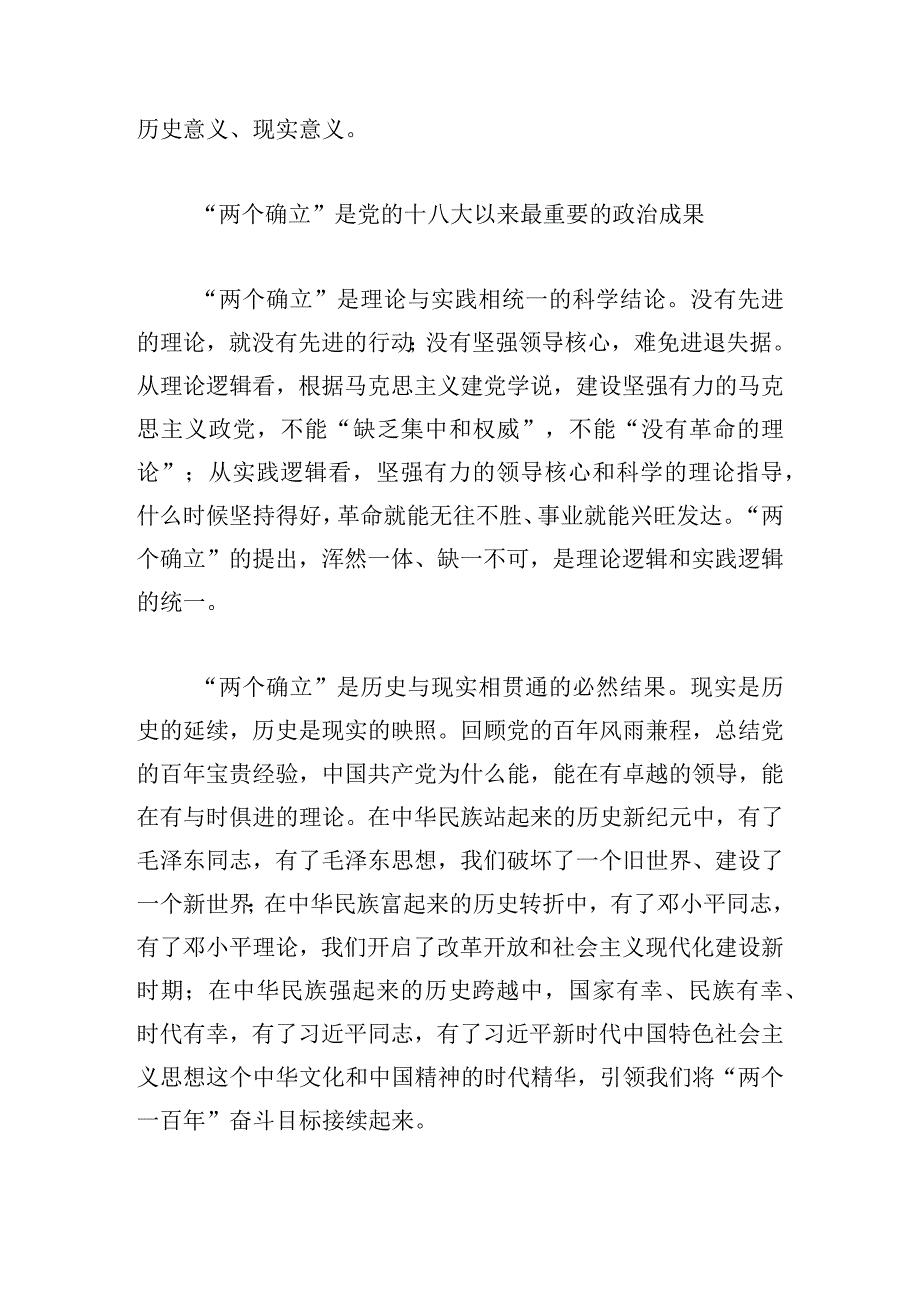 深刻领悟两个确立的决定性意义心得体会6篇.docx_第3页