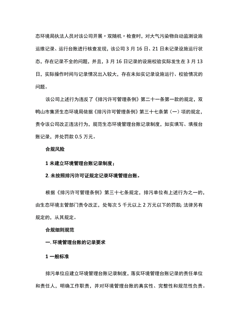 环境管理台账.docx_第2页