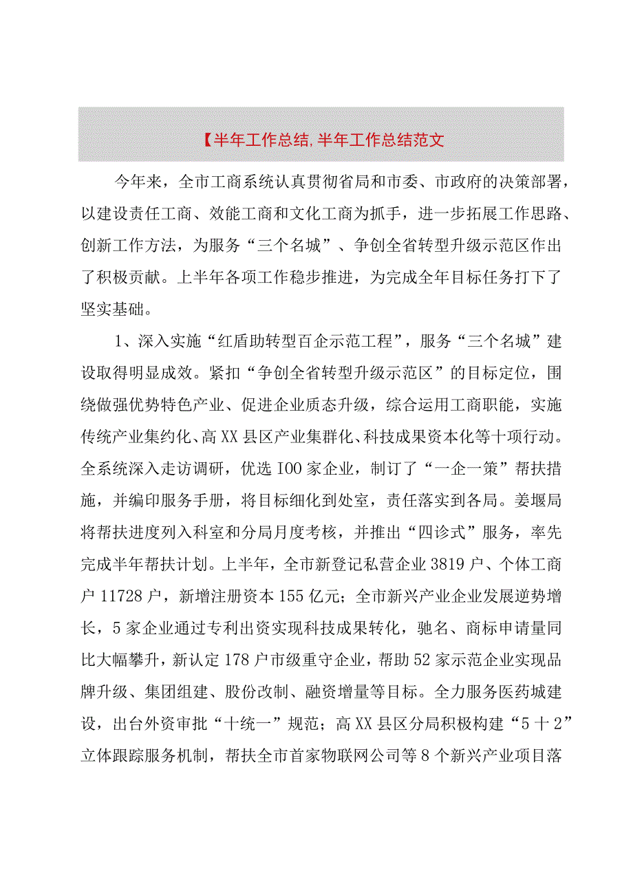 精品公文半年工作总结,半年工作总结范文整理版.docx_第1页