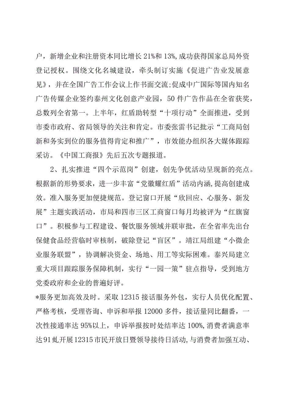 精品公文半年工作总结,半年工作总结范文整理版.docx_第2页