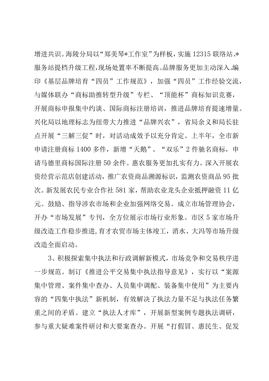 精品公文半年工作总结,半年工作总结范文整理版.docx_第3页