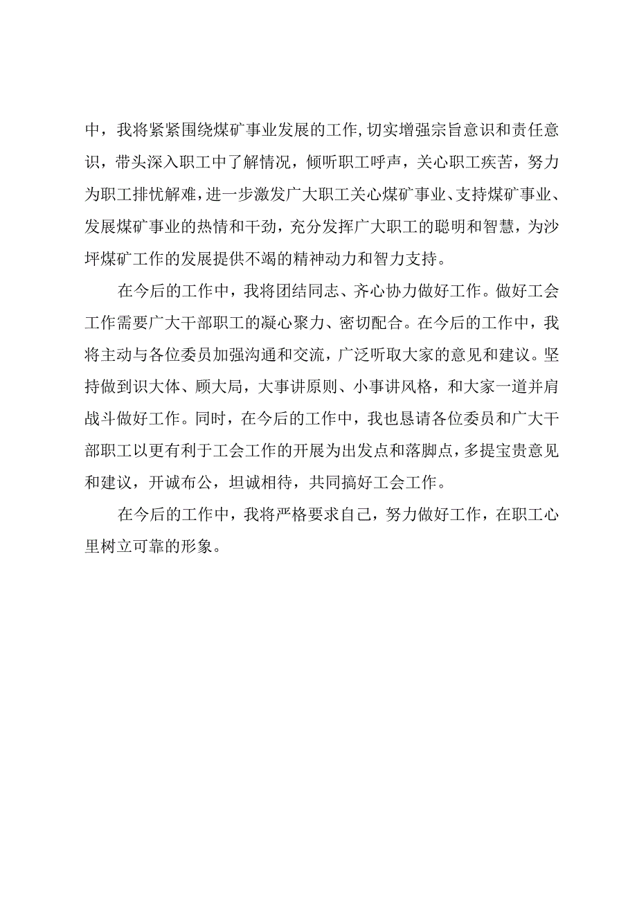 精品文档关于工会主席就职演说介绍整理版.docx_第2页