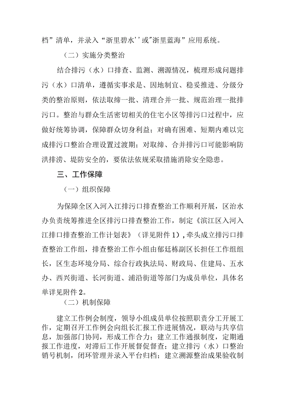 滨江区入河入江排污口排查整治实施方案.docx_第3页