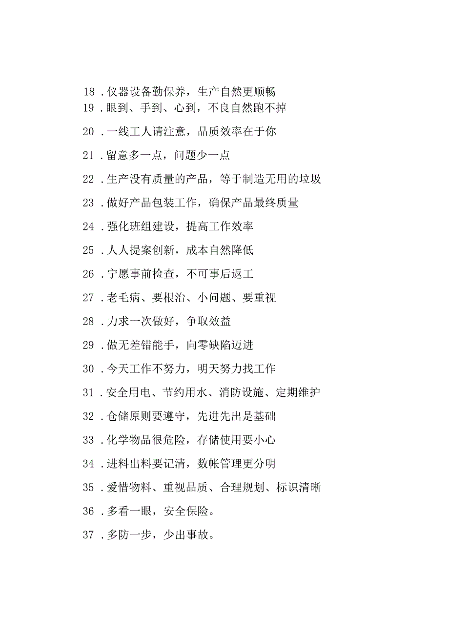 精品公文安全生产宣传标语安全生产宣传标语大全整理版.docx_第2页