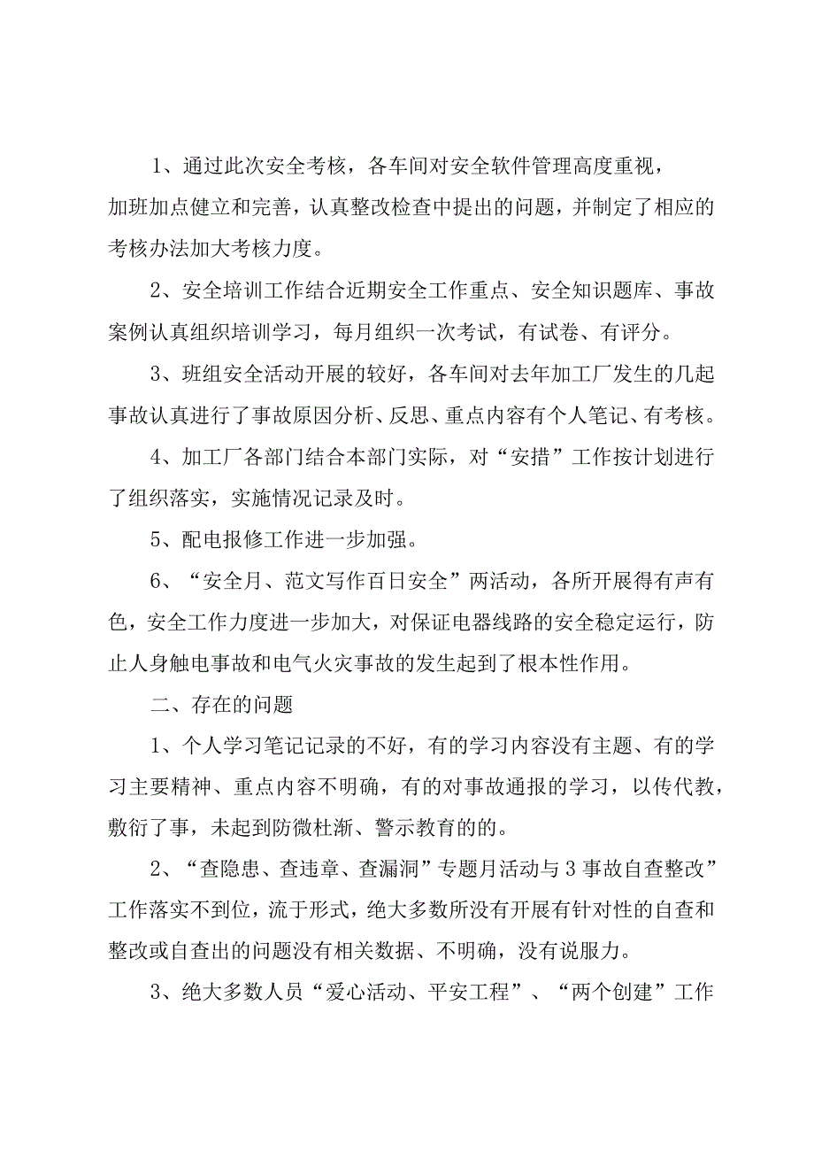 精品公文安全生产检查总结报告安全生产大检查总结整理版.docx_第2页