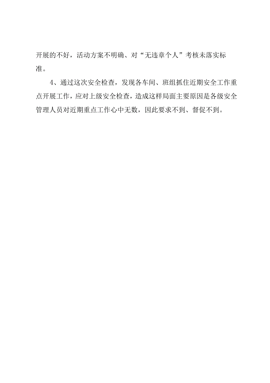 精品公文安全生产检查总结报告安全生产大检查总结整理版.docx_第3页