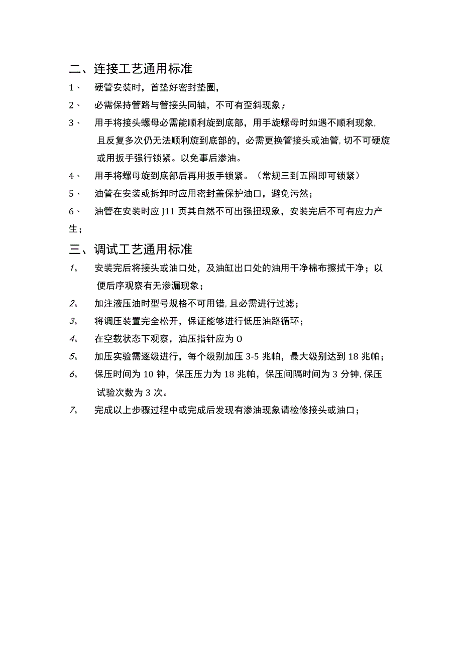 油管通用工艺标准.docx_第3页