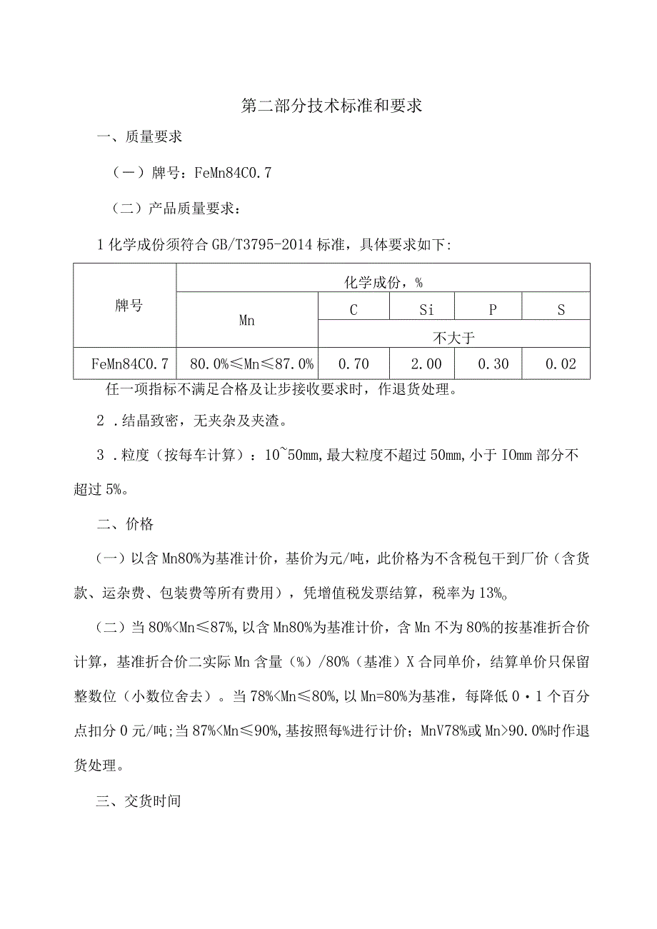 第二部分技术标准和要求.docx_第1页