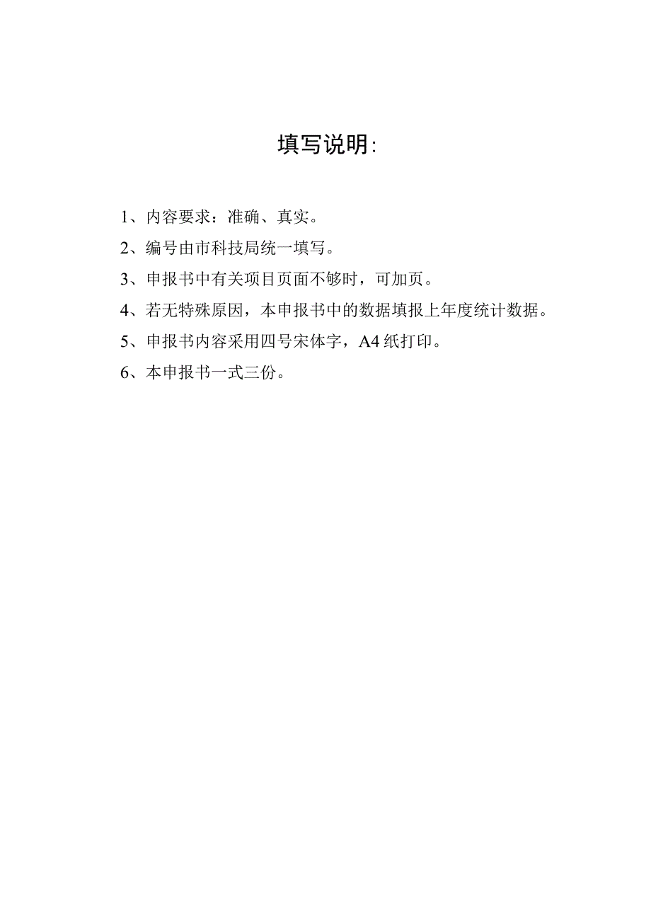 濮阳市农业科技园区申报书.docx_第2页