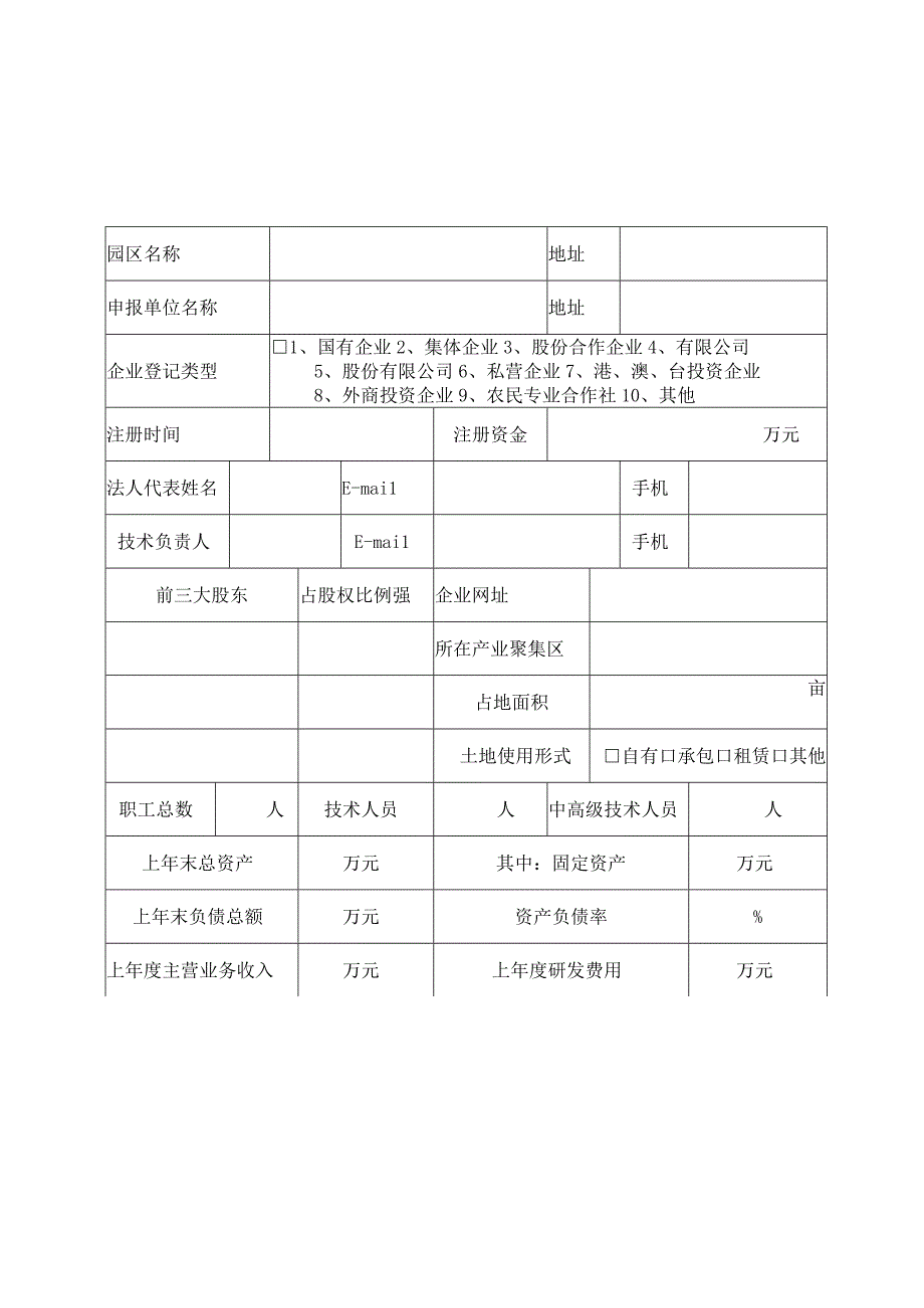 濮阳市农业科技园区申报书.docx_第3页