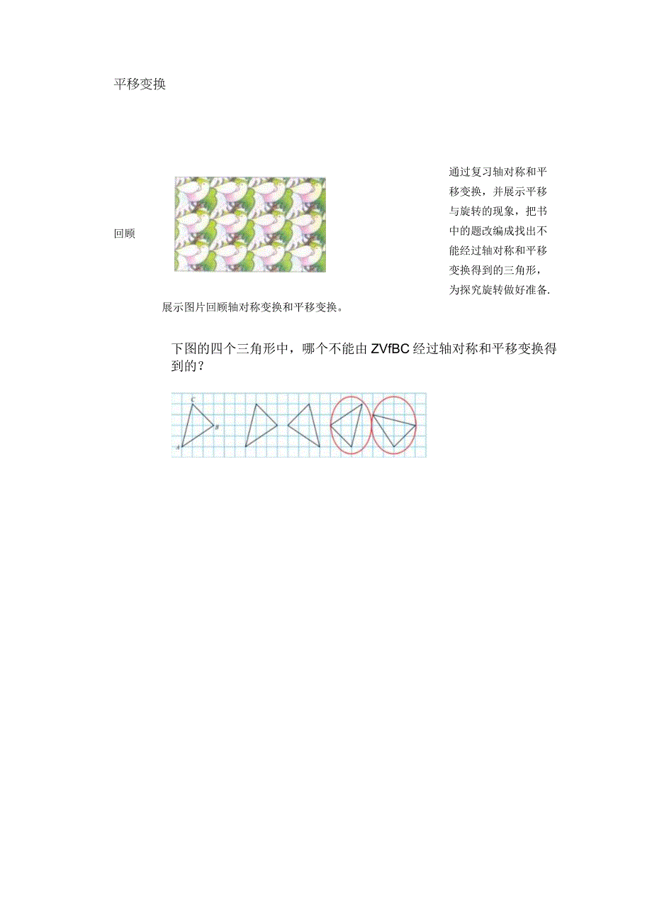 第三章图形的平移与旋转.docx_第2页