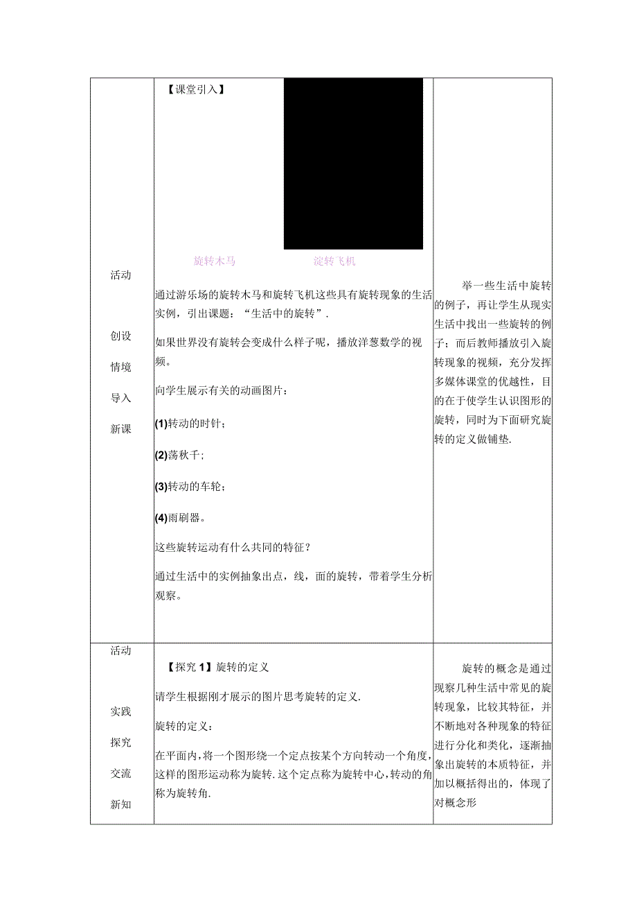 第三章图形的平移与旋转.docx_第3页