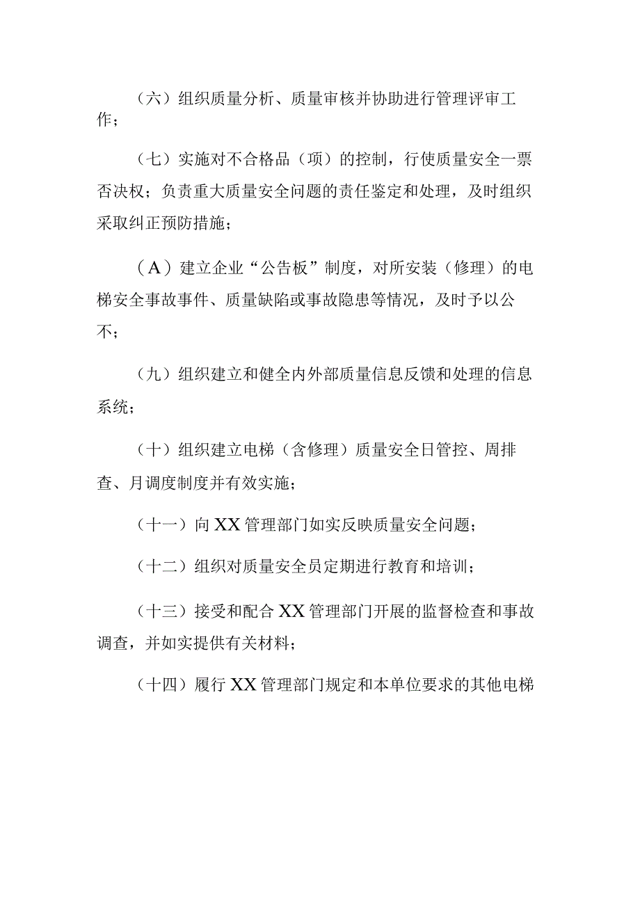 电梯质量安全总监职责电梯制造含电梯安装含修理单位.docx_第2页