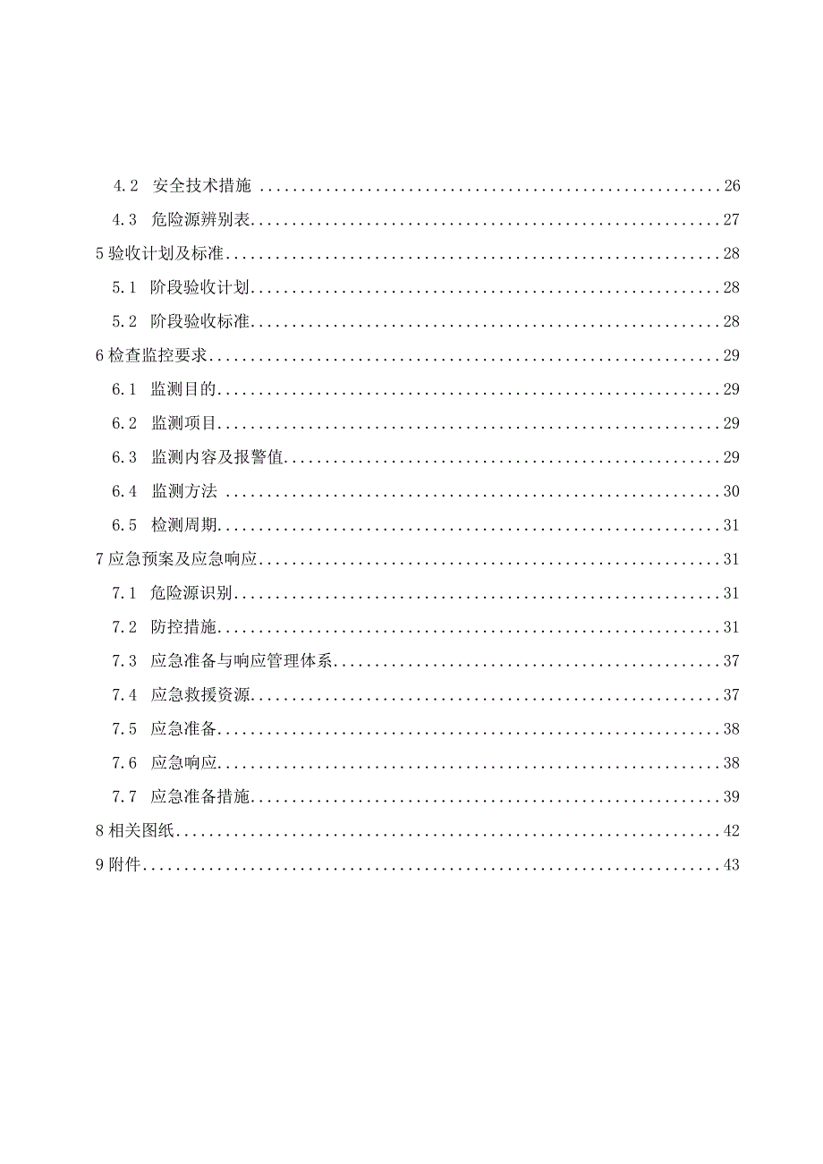 深基坑钢板桩支护及土方开挖施工方案.docx_第2页