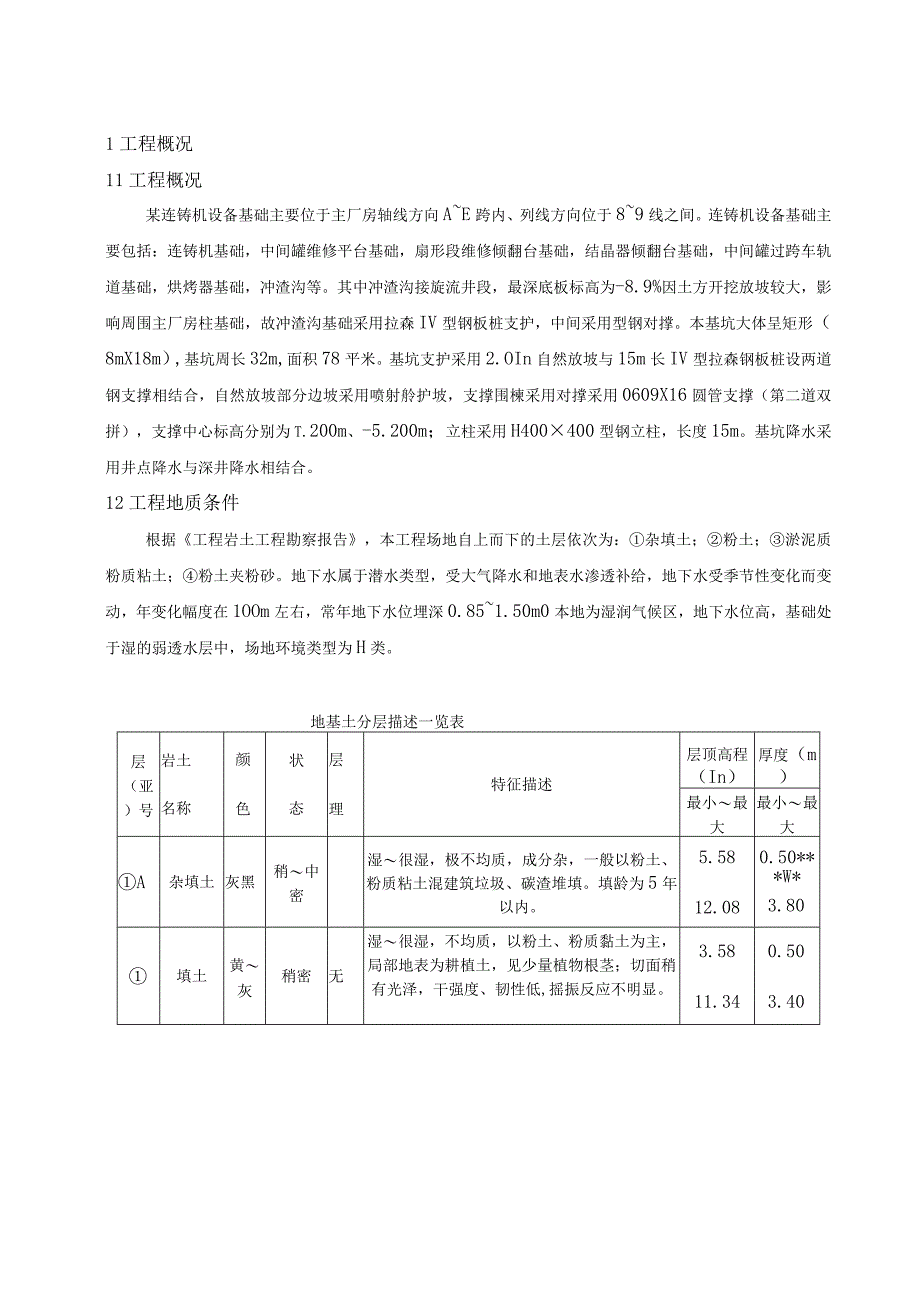 深基坑钢板桩支护及土方开挖施工方案.docx_第3页