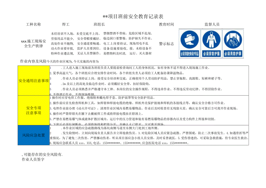 焊工班前安全教育记录表.docx_第1页