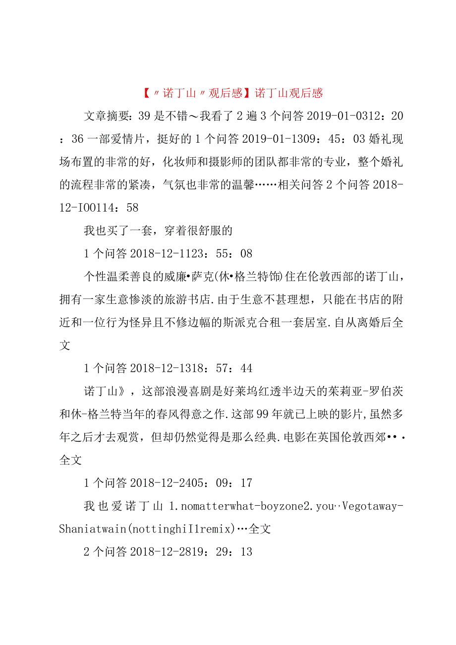 精品公文诺丁山观后感诺丁山观后感整理版.docx_第1页