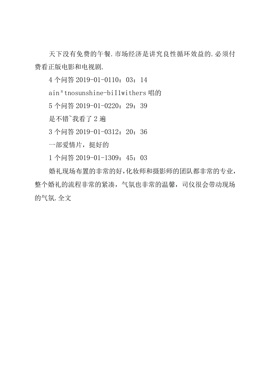 精品公文诺丁山观后感诺丁山观后感整理版.docx_第2页