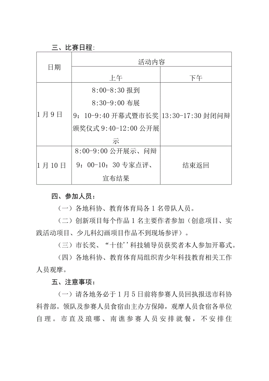 第七届青少年科技创新大赛暨第四届青少年科技创新市长奖颁奖仪式的通知.docx_第2页