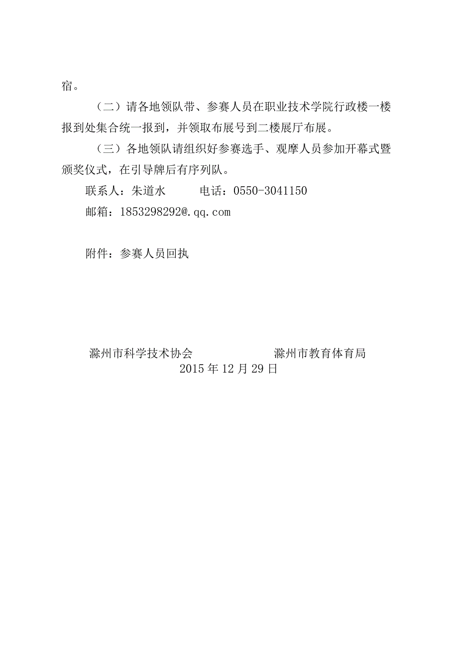 第七届青少年科技创新大赛暨第四届青少年科技创新市长奖颁奖仪式的通知.docx_第3页