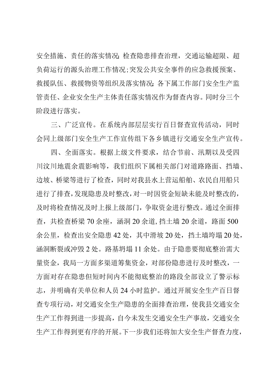 精品公文安全生产百日行动工作总结安全生产整理版.docx_第2页