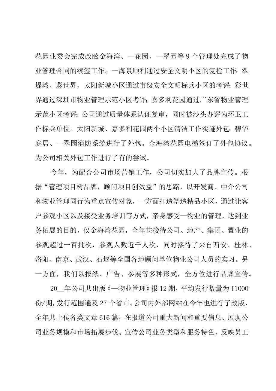 物业年终总结和计划集锦.docx_第2页