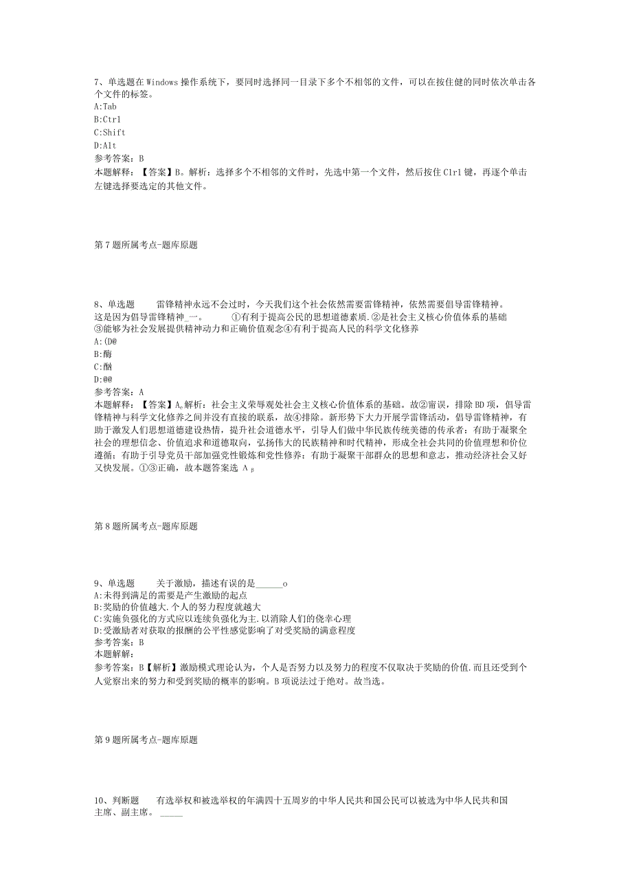 河北省邢台市隆尧县通用知识历年真题汇总2012年2023年可复制word版二.docx_第3页