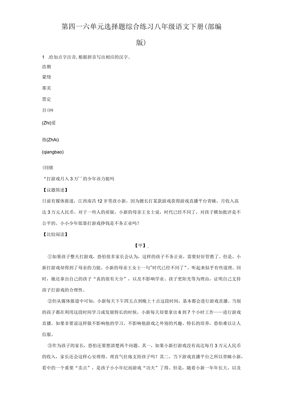 第四六单元 选择题 综合练习含解析.docx_第1页