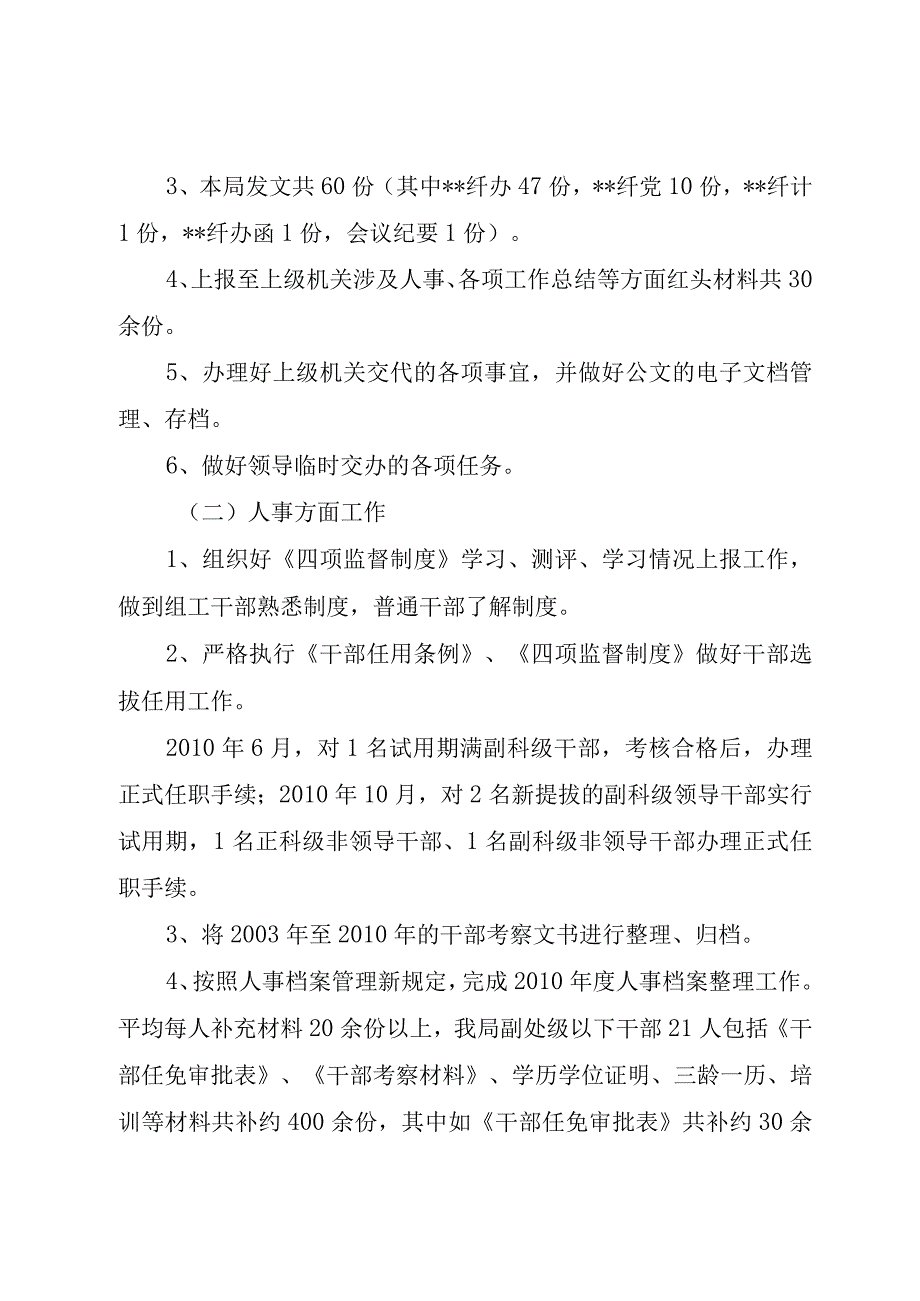 精品公文办公室文书人事工资管理个人工作总结办公室文书工作总结整理版.docx_第2页