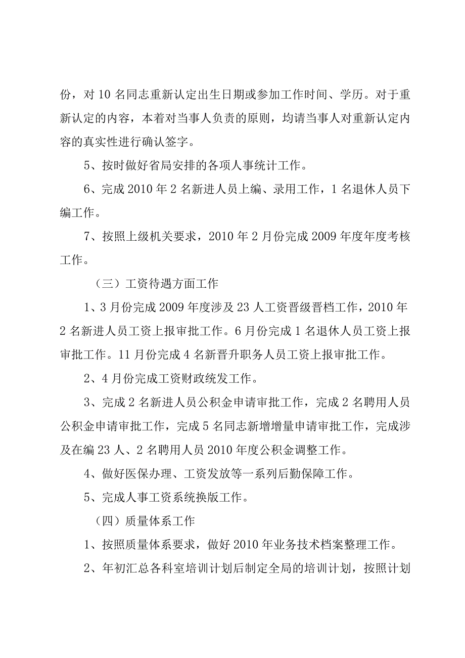 精品公文办公室文书人事工资管理个人工作总结办公室文书工作总结整理版.docx_第3页