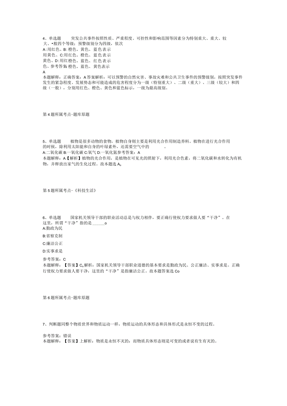 河南省开封市杞县综合素质高频考点试题汇编2012年2023年整理版二.docx_第2页