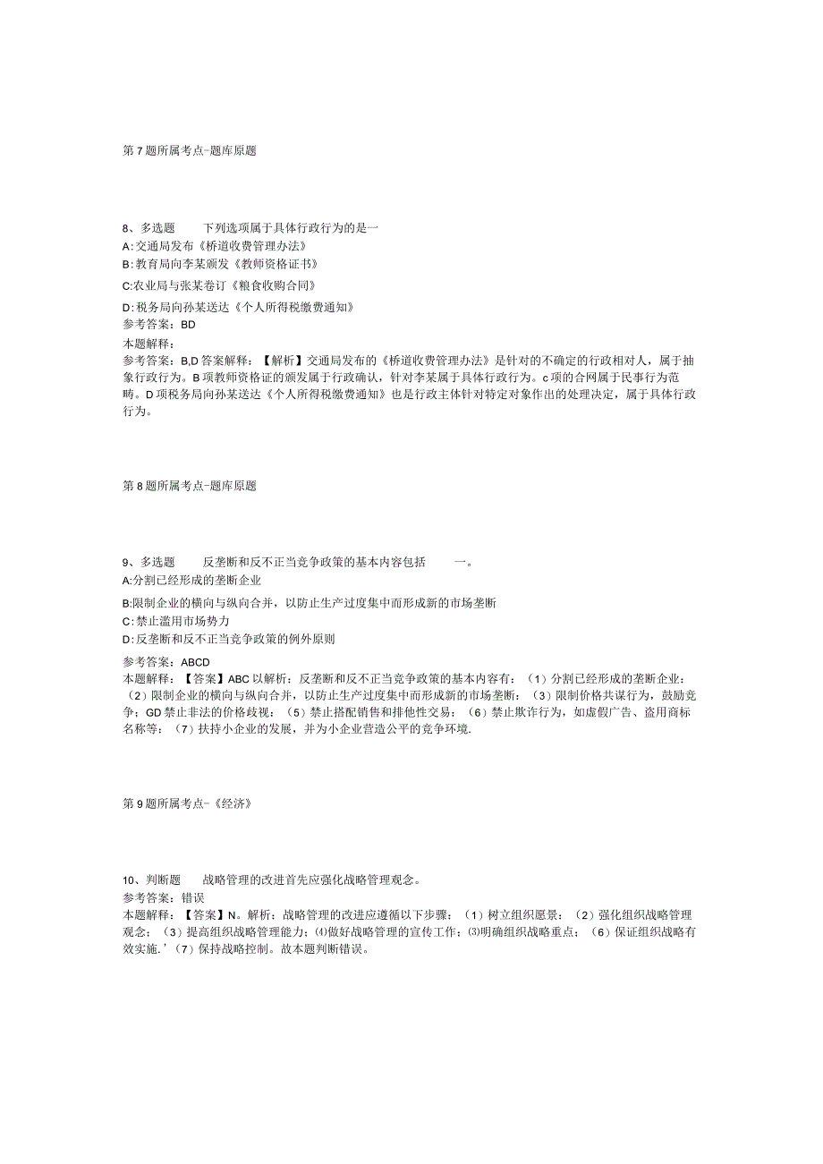 河南省开封市杞县综合素质高频考点试题汇编2012年2023年整理版二.docx_第3页