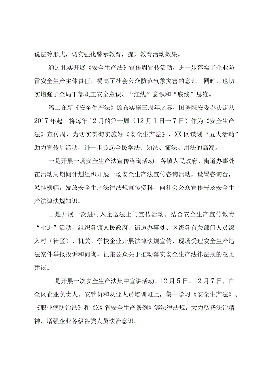 精品公文安全生产法宣传周活动总结安全生产活动周小结整理版.docx_第2页