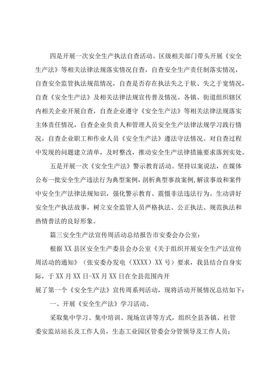 精品公文安全生产法宣传周活动总结安全生产活动周小结整理版.docx_第3页