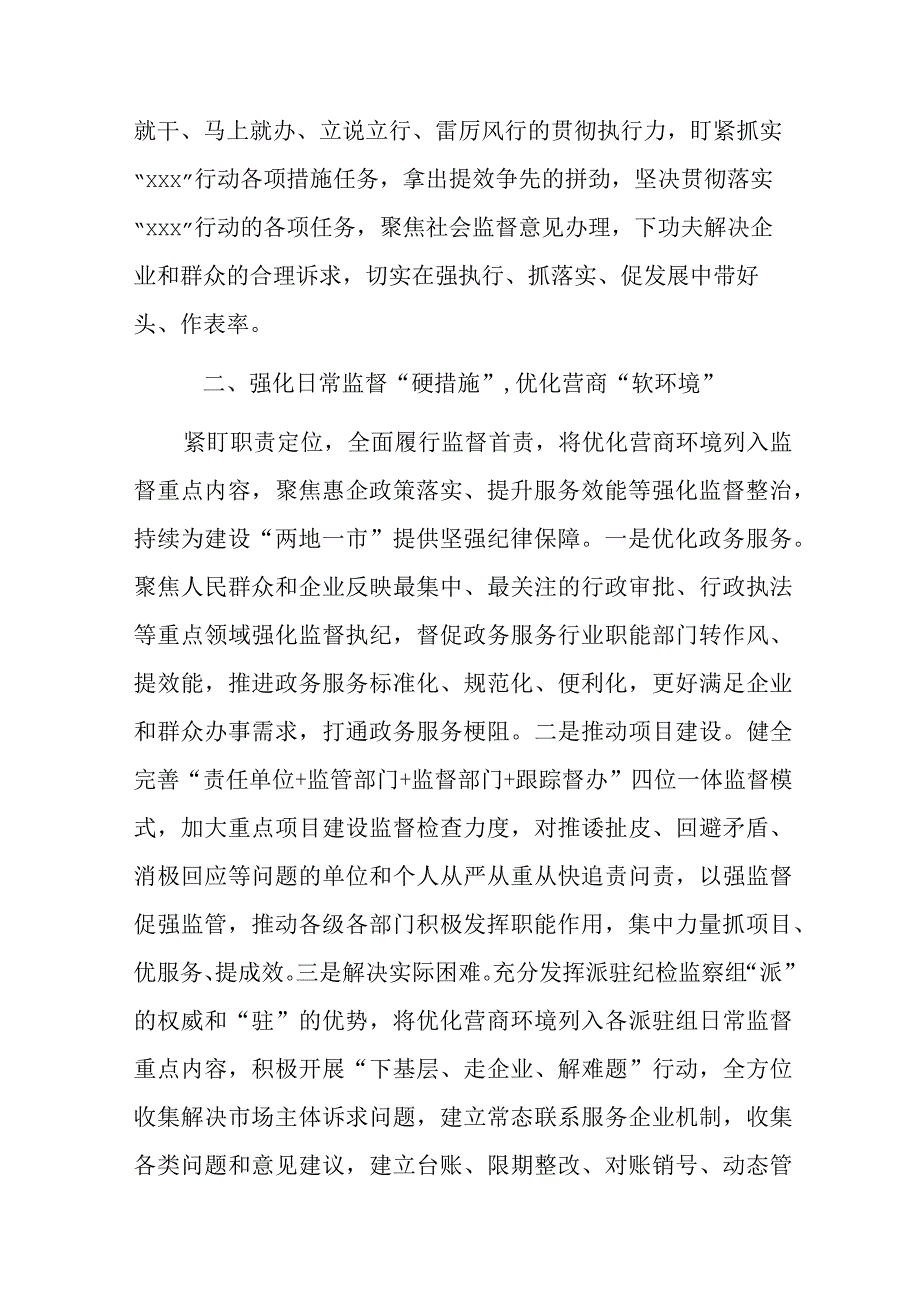 纪委书记xx要发展我该谋什么专题研讨发言.docx_第2页