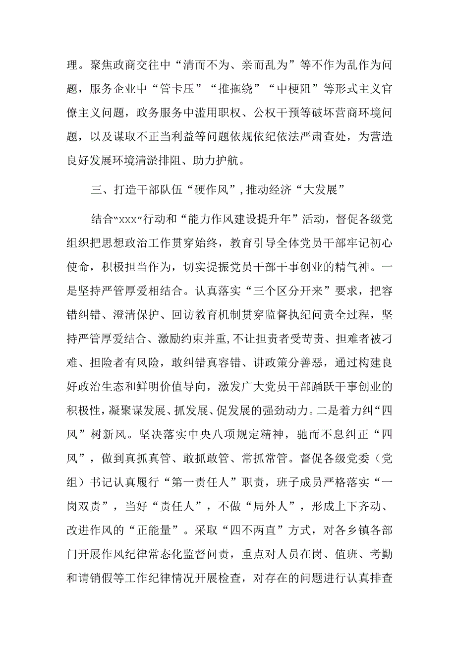 纪委书记xx要发展我该谋什么专题研讨发言.docx_第3页