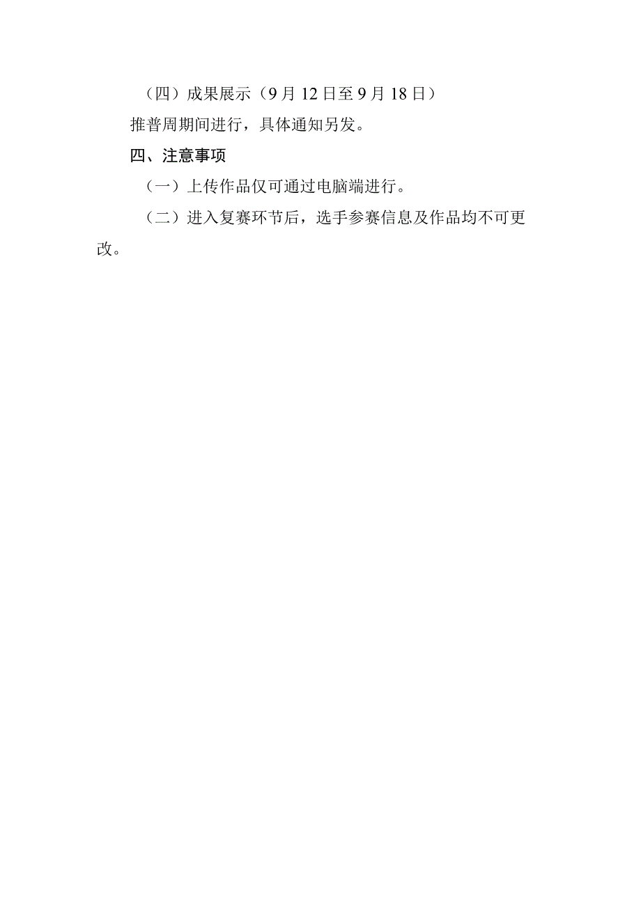 第三届江苏省教师国家通用语言文字教学能力大赛方案.docx_第3页