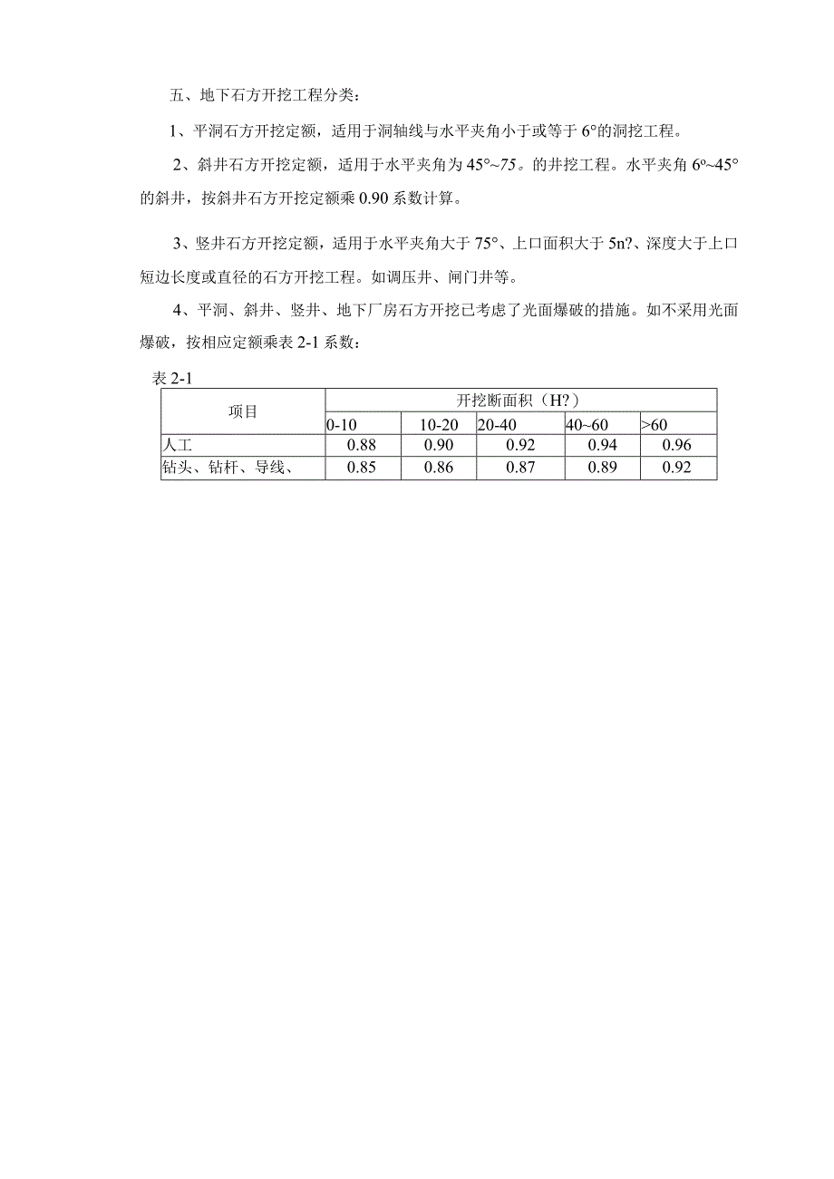 第2章石方工程说明 2.docx_第2页