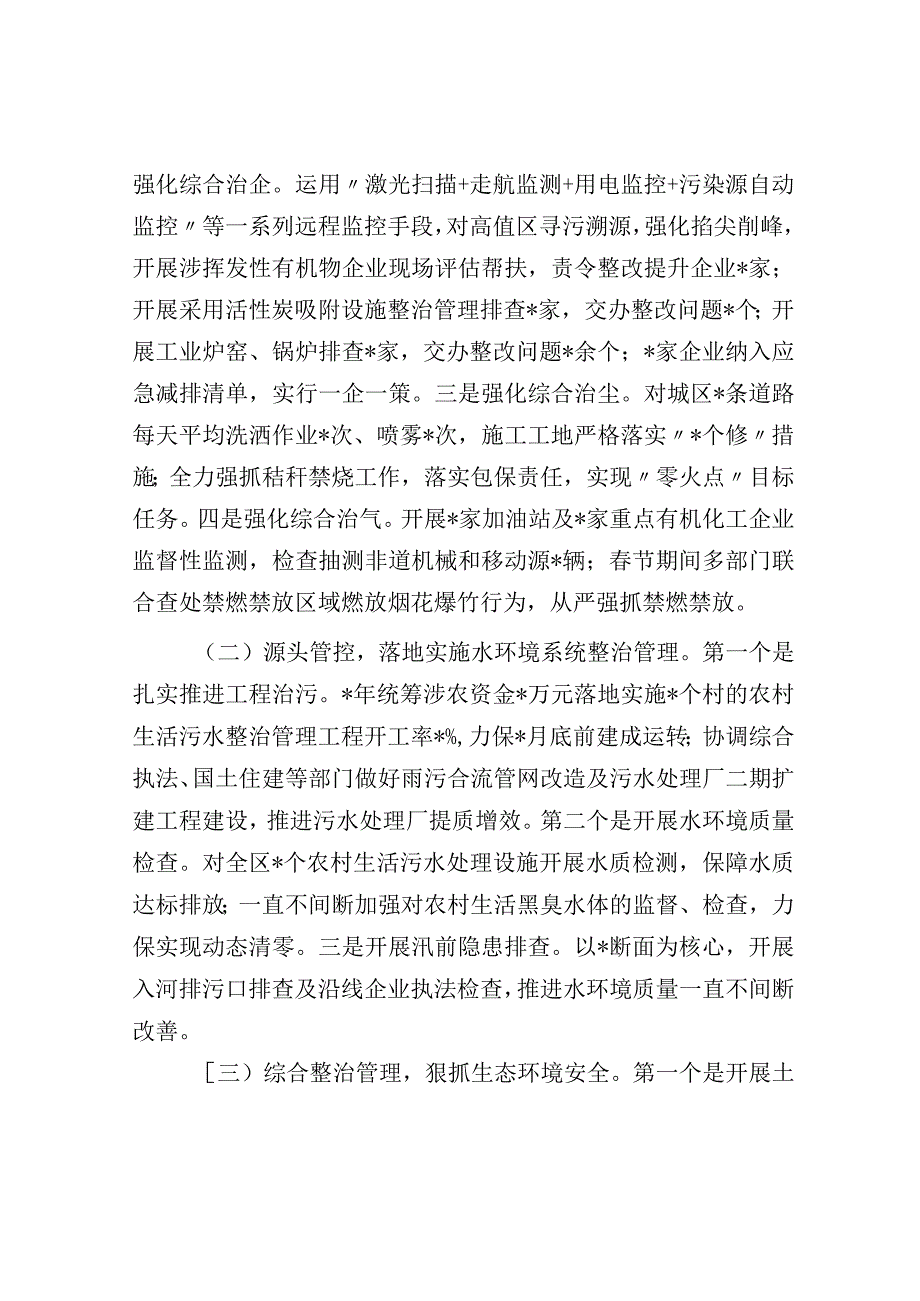 生态环境局区分局2023年上半年工作总结及下半年工作计划.docx_第2页