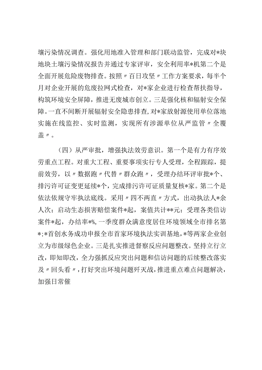 生态环境局区分局2023年上半年工作总结及下半年工作计划.docx_第3页